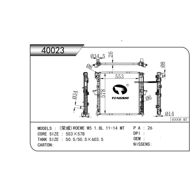 适用于(荣威) W5 1.8L 11-14 MT 散热器