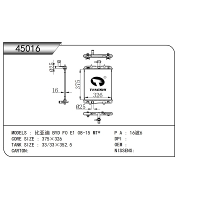 适用于比亚迪 F0 E1 08-15 MT*散热器