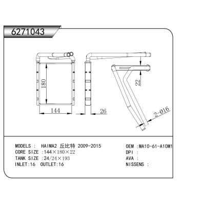适用于海马2 丘比特 2009-2015 暖风