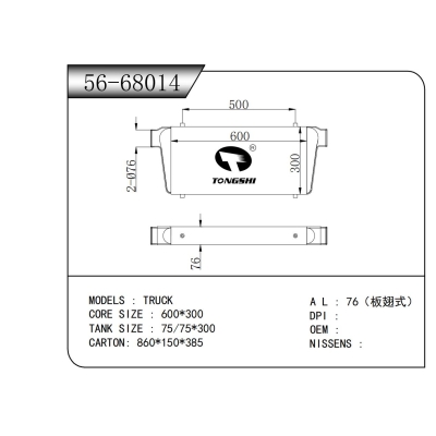 适用于卡车中冷器