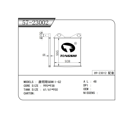 适用于康明斯QSMII-G2中冷器