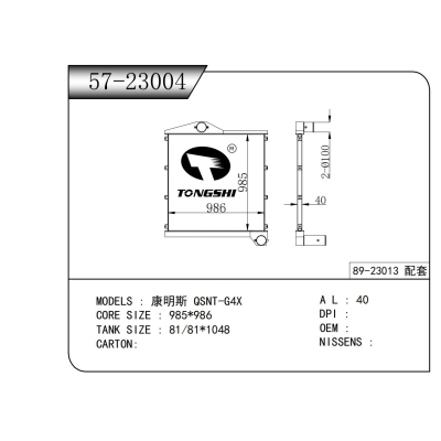 适用于康明斯 QSNT-G4X中冷器