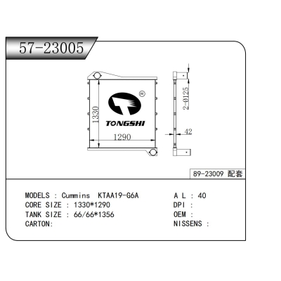 适用于康明斯 KTAA19-G6A中冷器