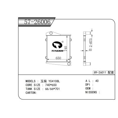 适用于玉柴 YC4108L中冷器