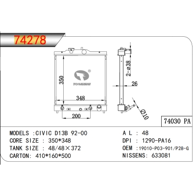 适用于思域 D13B 92-00  乘用车散热器