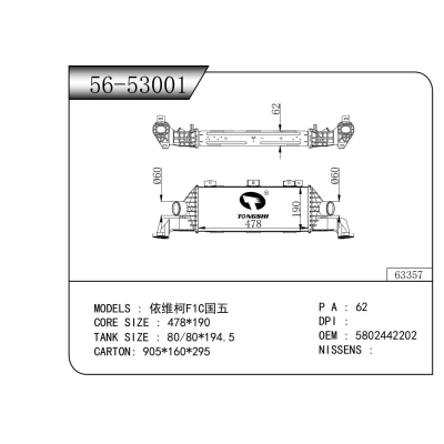 适用于依维柯F1C国五中冷器
