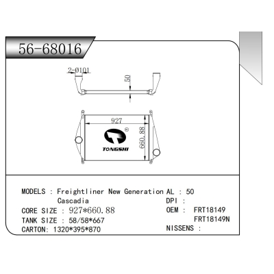适用于福莱纳新一代卡斯卡迪亚中冷器