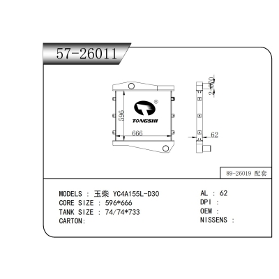 适用于玉柴 YC4A155L-D30中冷器