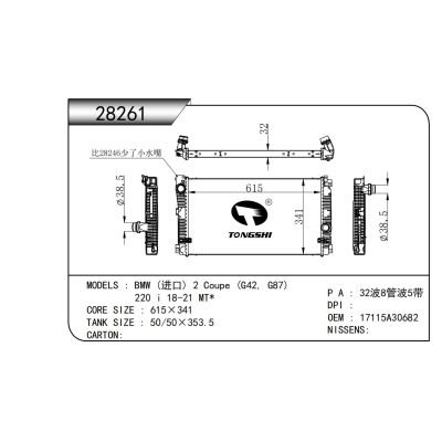 适用于宝马 (进口) 2 Coupe (G42, G87) 220 i 18-21 MT*散热器