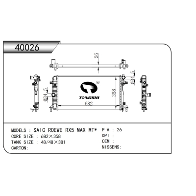 适用于上汽荣威 RX5 MAX MT*散热器