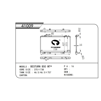 适用于奔腾 B50 MT*散热器