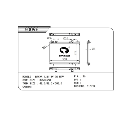 适用于布拉娃 1.8116V 95 MT*散热器