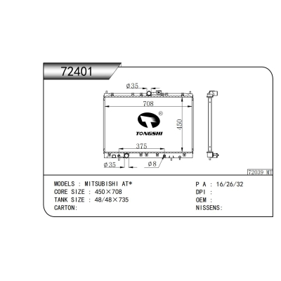 适用于三菱 AT*散热器