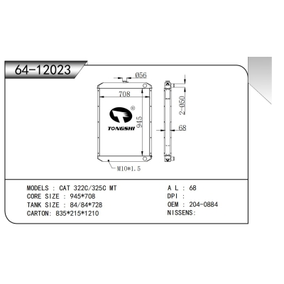 适用于卡特 322C/325C MT 散热器
