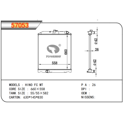 适用于日野 FC MT  散热器