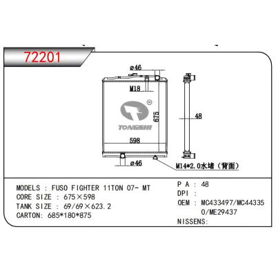 适用于三菱 FUSO FIGHTER 11TON 07- MT 散热器 