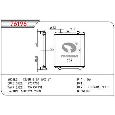适用于   ISUZU GIGA MAX MT   散热器