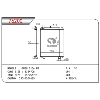 适用于  五十铃 巨咖 MT   散热器