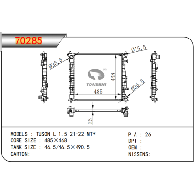 适用于现代途胜 L 1.5 21-22 MT*散热器
