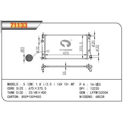 适用于MAZDA 5 (CW) 1.8 i/2.0 i 16V 10- MT 散热器