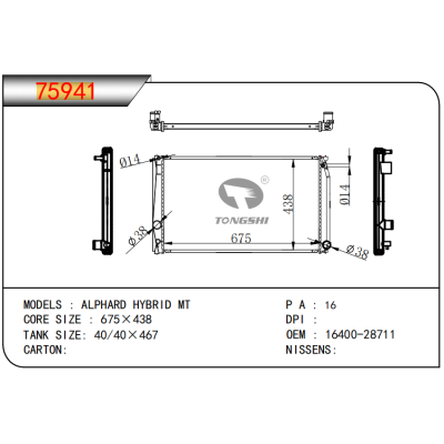 适用于埃尔法混合MT散热器