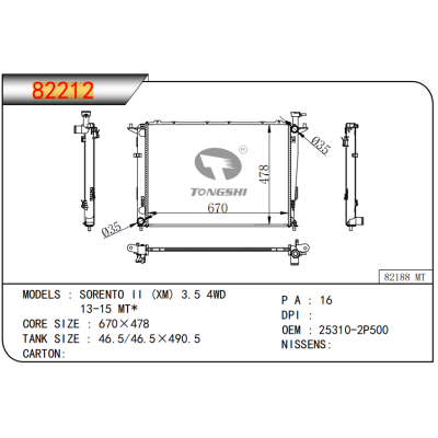 适用于 起亚索兰托 SORENTO II (XM) 3.5 4WD   13-15 MT*  散热器
