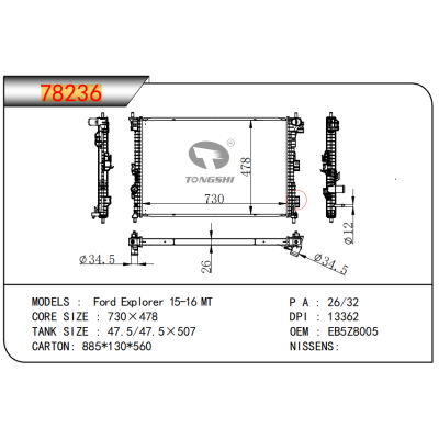 适用福特探路者散热器