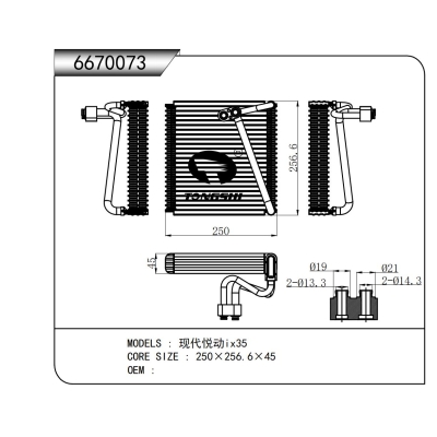 适用于   现代悦动ix35  蒸发器