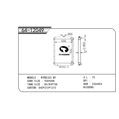 适用于卡特E325 MT散热器