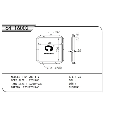 适用于SK 200-1 MT散热器