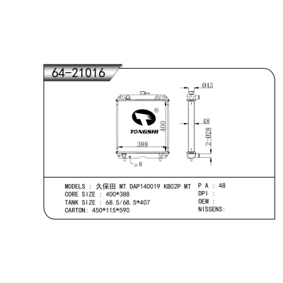 适用于久保田 MT DAP140019 KB02P MT散热器