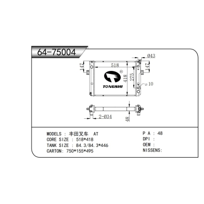 适用于丰田叉车 AT散热器