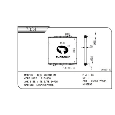 适用于现代 XCIENT MT散热器