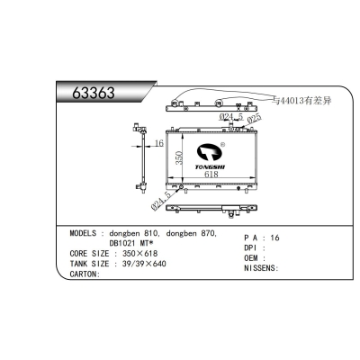 适用于dongben 810, dongben 870,   DB1021 MT*散热器