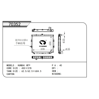 适用于现代 MT*散热器