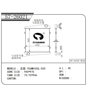 适用于玉柴 YC6MK420L-D20中冷器