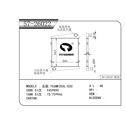 适用于玉柴 YC6MK350L-D20中冷器