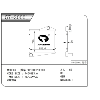 适用于潍柴 WP10D320E200中冷器