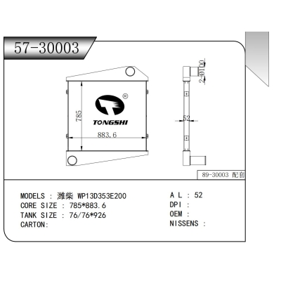 适用于潍柴 WP13D353E200中冷器