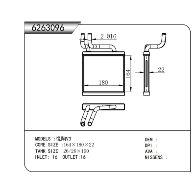 适用于悦翔V3暖风