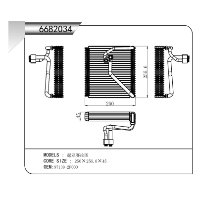 适用于起亚赛拉图蒸发器