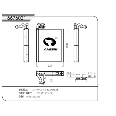 适用于五十铃皮卡D-MAX环保咀蒸发器