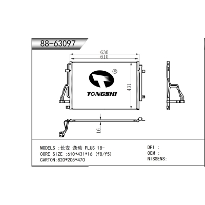 适用于  长安 逸动 PLUS 18-  冷凝器