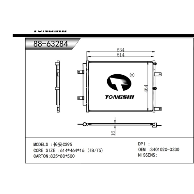 适用于  长安CS95   冷凝器