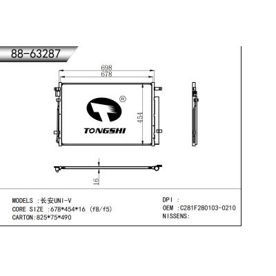 适用于   长安UNI-V   冷凝器