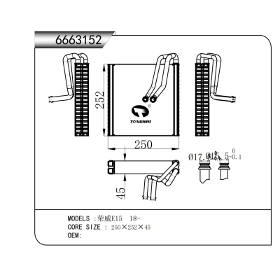 适用于  荣威E15 18-  蒸发器