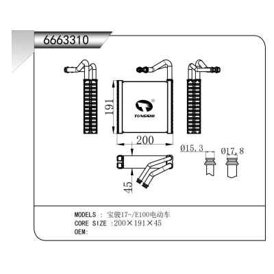 适用于  宝骏17-/E100电动车   蒸发器