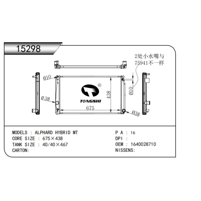 适用于   埃尔法 混动 MT    散热器
