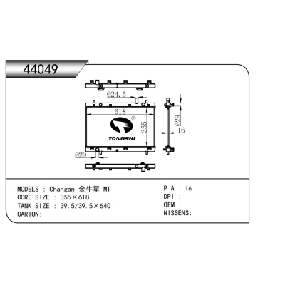 适用于    长安 金牛星 MT   散热器