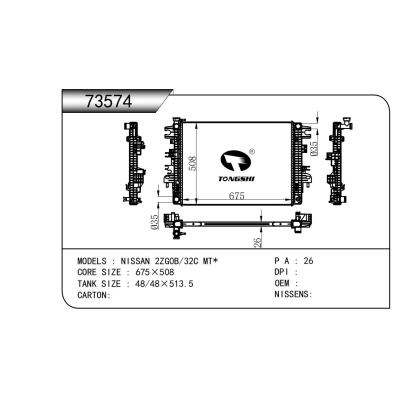 适用于    NISSAN 2ZG0B/32C MT*    散热器